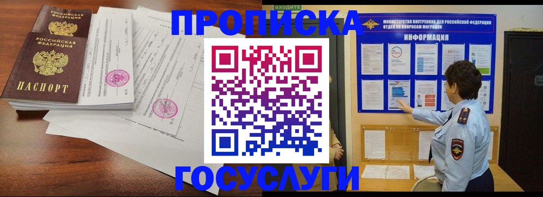 временная регистрация поиск в Старой Купавне